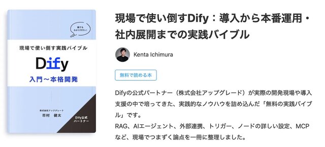 アップグレード｜”現場で使い倒すDify：導入から本番運用・社内展開までの実践バイブル”を無料公開