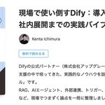 アップグレード｜”現場で使い倒すDify：導入から本番運用・社内展開までの実践バイブル”を無料公開
