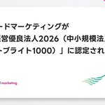 キーワードマーケティング｜「健康経営優良法人2026（中小規模法人部門ネクストブライト1000）」に認定