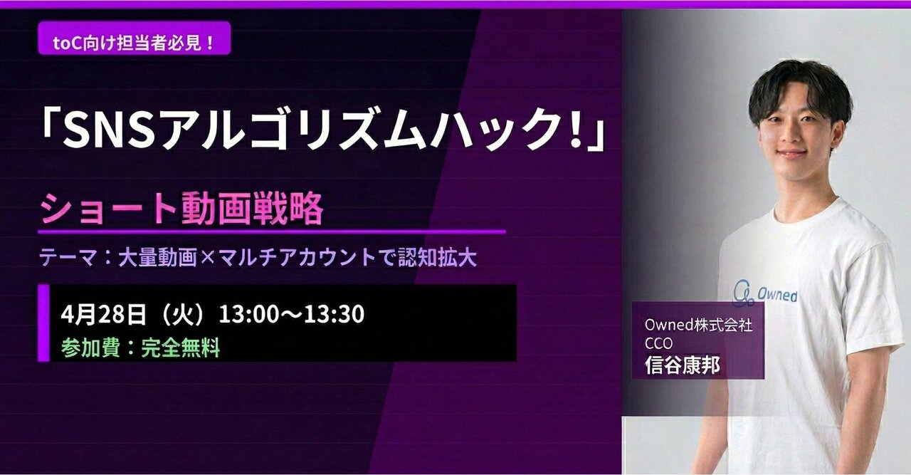 【4/28(火)13時〜ウェビナー開催】認知だけで終わらせない。縦型ショート動画を売上に直結させる「次世代集客」戦略を解説