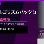 【4/28(火)13時〜ウェビナー開催】認知だけで終わらせない。縦型ショート動画を売上に直結させる「次世代集客」戦略を解説
