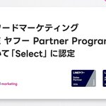 キーワードマーケティング、「LINE ヤフー Partner Program」において2026年度の認定パートナー「Select」に認定