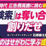 キーワードマーケティング、PIVOTにて「検索創出型マーケティング」の成功事例を公開