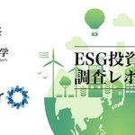 ベクトル、九州大学と共同でESGスコアに関するグローバル調査を実施
