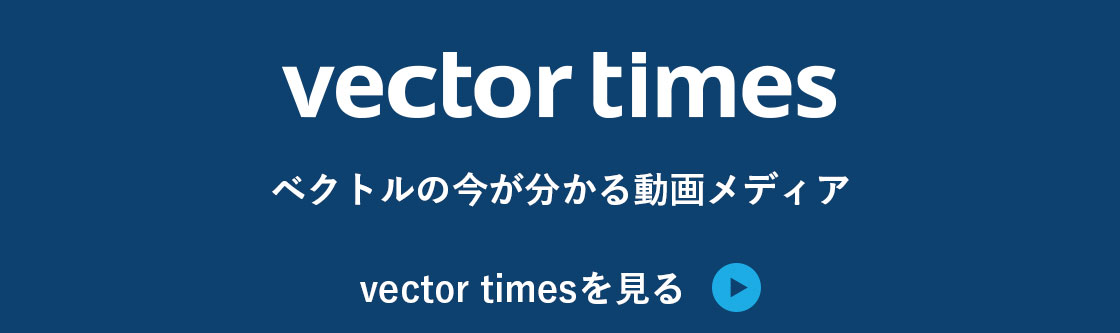 株式会社ベクトル