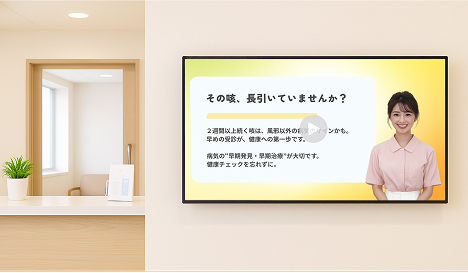 院内サイネージ
