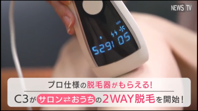 日本初!サロンとおうちで脱毛ケア「2WAY脱毛」がスタート