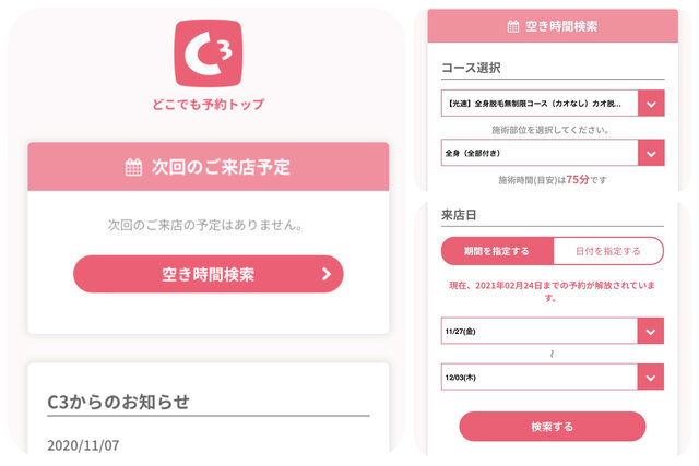 予約サイトをリニューアルし、検索性が高くなりました。
