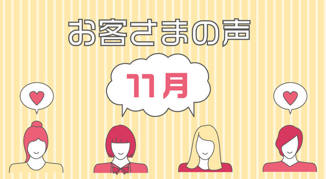 シースリーはお客様の声に応え、進化していきます【2020年11月】