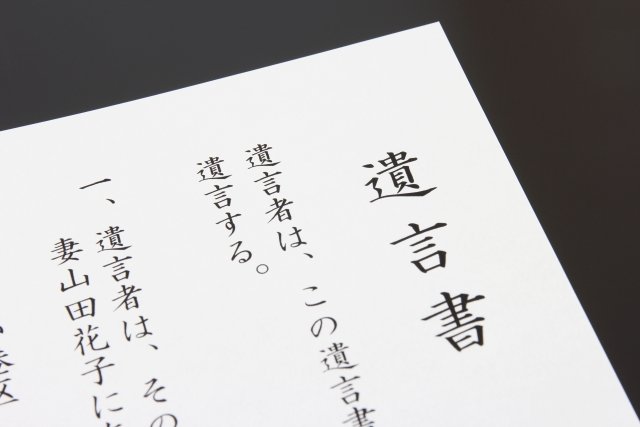 大切な人の為に遺言書の作成をはじめてみよう!遺言をきちんと残してトラブル回避!