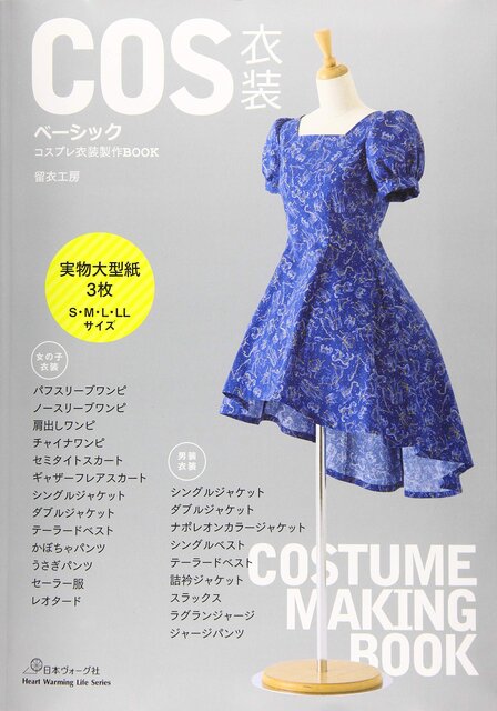 はじめてコスプレをしたいと思ったらおさえておきたいポイント ハジメノ Page 2