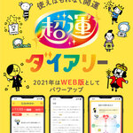 【無料モニター募集】使って開運✨パワーアップした2021年 WEB版『超運ダイアリー』