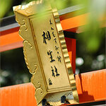【京都】縁結び神社・お寺8選。良縁を望む方必見。玉の輿も狙える!