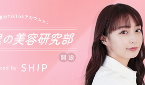 美容業界に特化したSNSマーケティングレーベル「SHIP」宇垣美里のTikTokアカウント「宇垣美里の美容研究部」を運用開始！