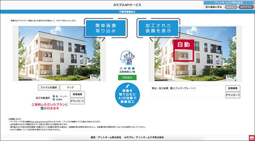 画像モザイク処理に「洗濯物」検知を追加/アットホーム
