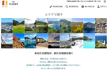 1741市町村を再編／地域の個性を明確化／家いちばがウェブサイトで