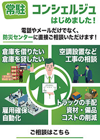入居企業の課題解決で／物流施設に「コンシェルジュ」／相談にワンストップ対応／日本ＧＬＰ