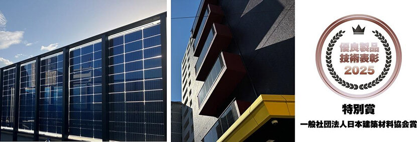 「優良製品・技術表彰」で特別賞/垂直型太陽光発電で/東急コミュと日栄インテック