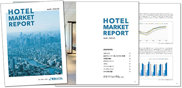 ホテル市場レポート年2回定期発行へ/東急リバブル
