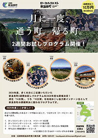 地方移住で叶えるセカンドライフのリアル ⑥／50代は若手、期待値「高く」