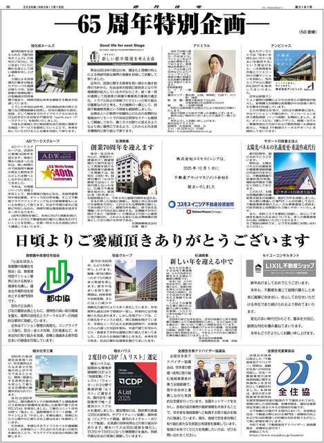 ―65周年特別企画―／日頃よりご愛顧頂きありがとうございます／（50音順）