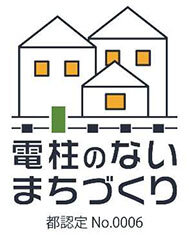 東京都宅地開発無電柱化推進事業者に認定／トヨタＨ