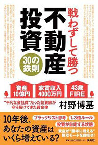 投資家の村野氏招き／２月７日にトークイベント／日本財託