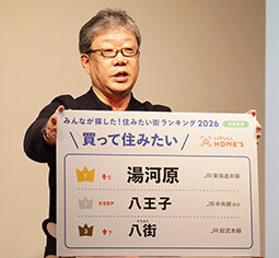 ライフルホームズ　首都圏住みたい街、反響ベースでランキング／賃貸１位「葛西」、購入は「湯河原」が初