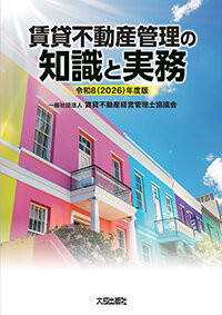 26年版学習教材の予約開始／「公式テキスト」にも／賃貸経営管理協