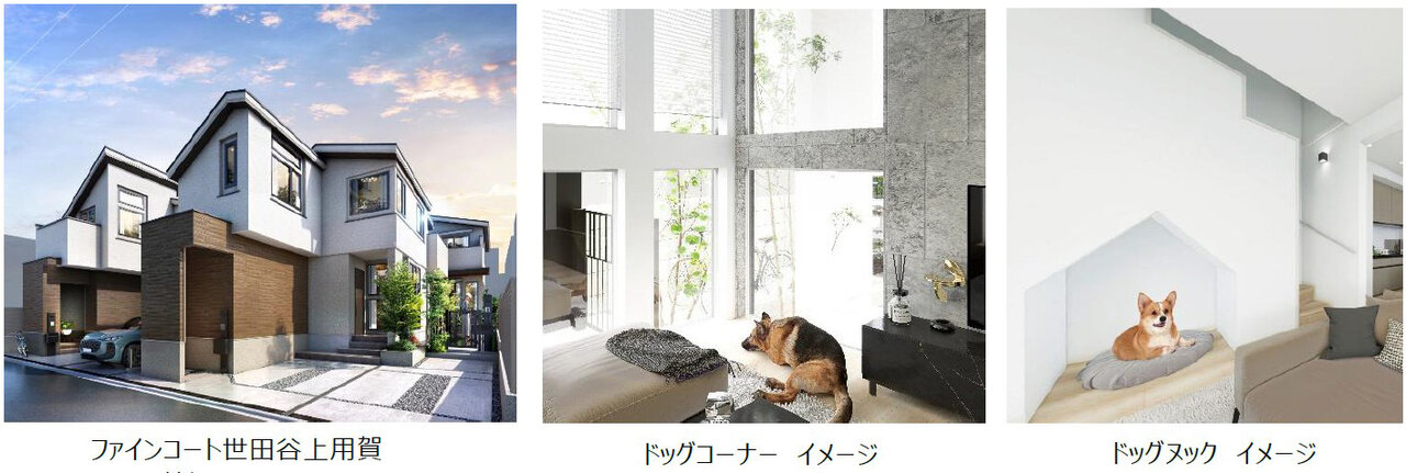愛犬に寄り添う戸建て／世田谷区上用賀で４戸／三井不レジ、４月下旬販売開始