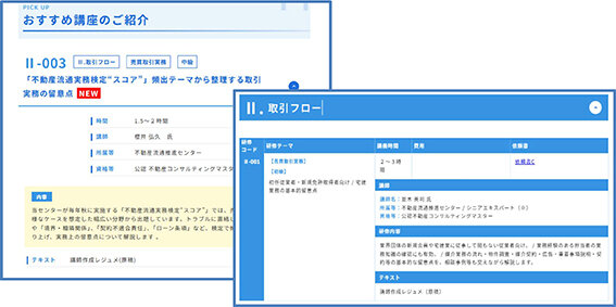 教育支援サイトを全面刷新／難易度別表示で利便性向上／推進センター