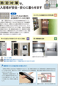 「防犯リフォーム」指針を公表／強盗・侵入対策を強化／国交省