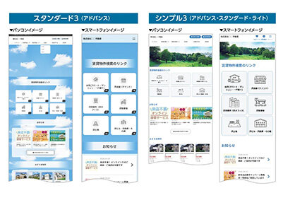 「ＨＰ作成ツール」加盟７千店超／デザイン・テンプレも拡充／アットホーム