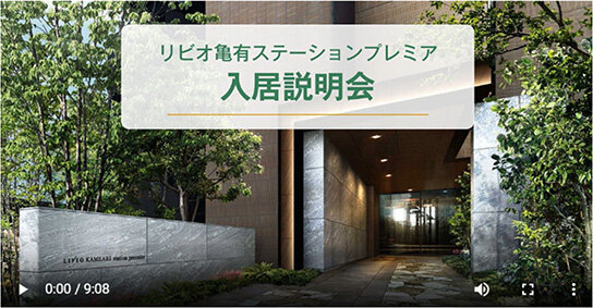 入居説明会に動画導入／購入者の負担軽減で／２物件で実施／高評価と業務改善も／日鉄興和不