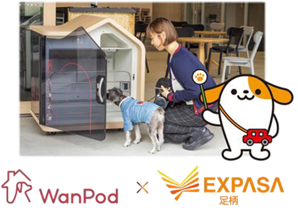 東名ＥＸＰＡＳＡ足柄でスマートドッグハウス「ＷａｎＰｏｄ」導入・実証／旭化成Ｈと中日本エクシス