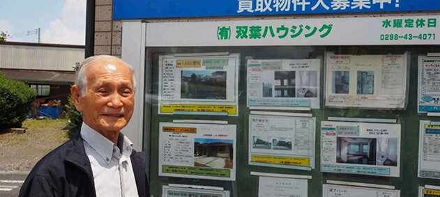 土浦市で地域密着の不動産会社／「双葉ハウジング」、あとつぎ公募／バトンズ　「事業承継」支援