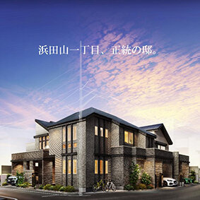 分譲戸建て２物件／８月販売「浜田山一」と「あざみ野」／大和地所レジ
