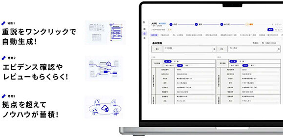 不動産ＡＩの展開開始／重要事項説明書を自動生成／OpenProp