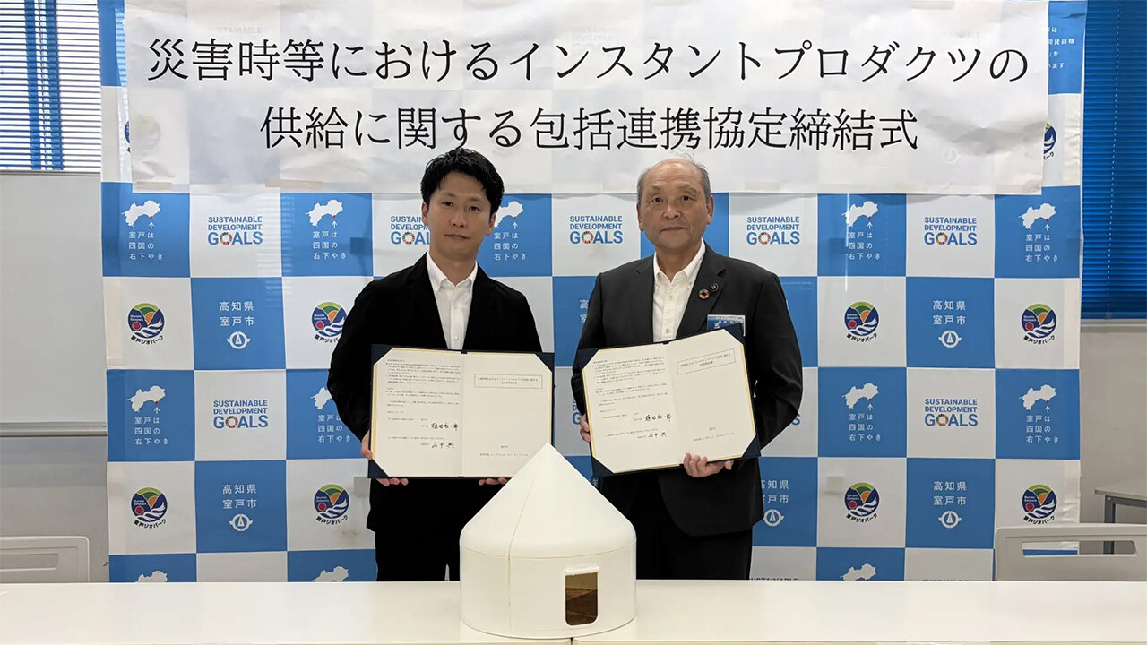 高知県室戸市と災害時で連携協定／インスタントプロダクツを供給／ライフルアーキテック