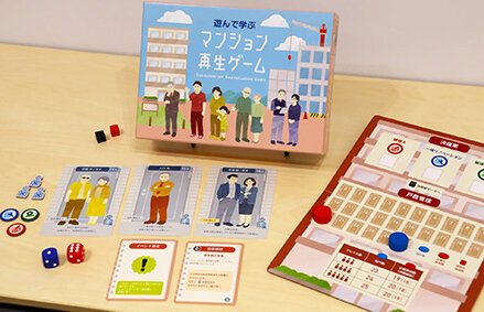 「マンション再生」ボードゲーム／大和ライフＮの研究所が開発