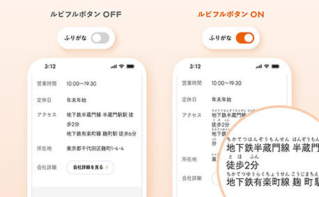 情報サイトでふりがな表示機能を追加／ライフルホームズ