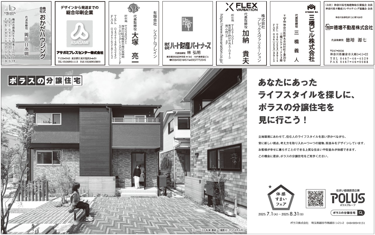 最新不動産ニュース - 不動産業界専門紙｜週刊住宅タイムズ