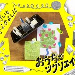 【おうちでツクリエイティブ！】そざいとなかよし「食品トレー編」