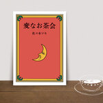 【プレゼント企画あり】きっとココアが飲みたくなる♪『変なお茶会』