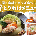 同じ食材でキッズ食も！親子とりわけメニュー（1）