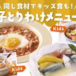 同じ食材でキッズ食も！親子とりわけメニュー（2）
