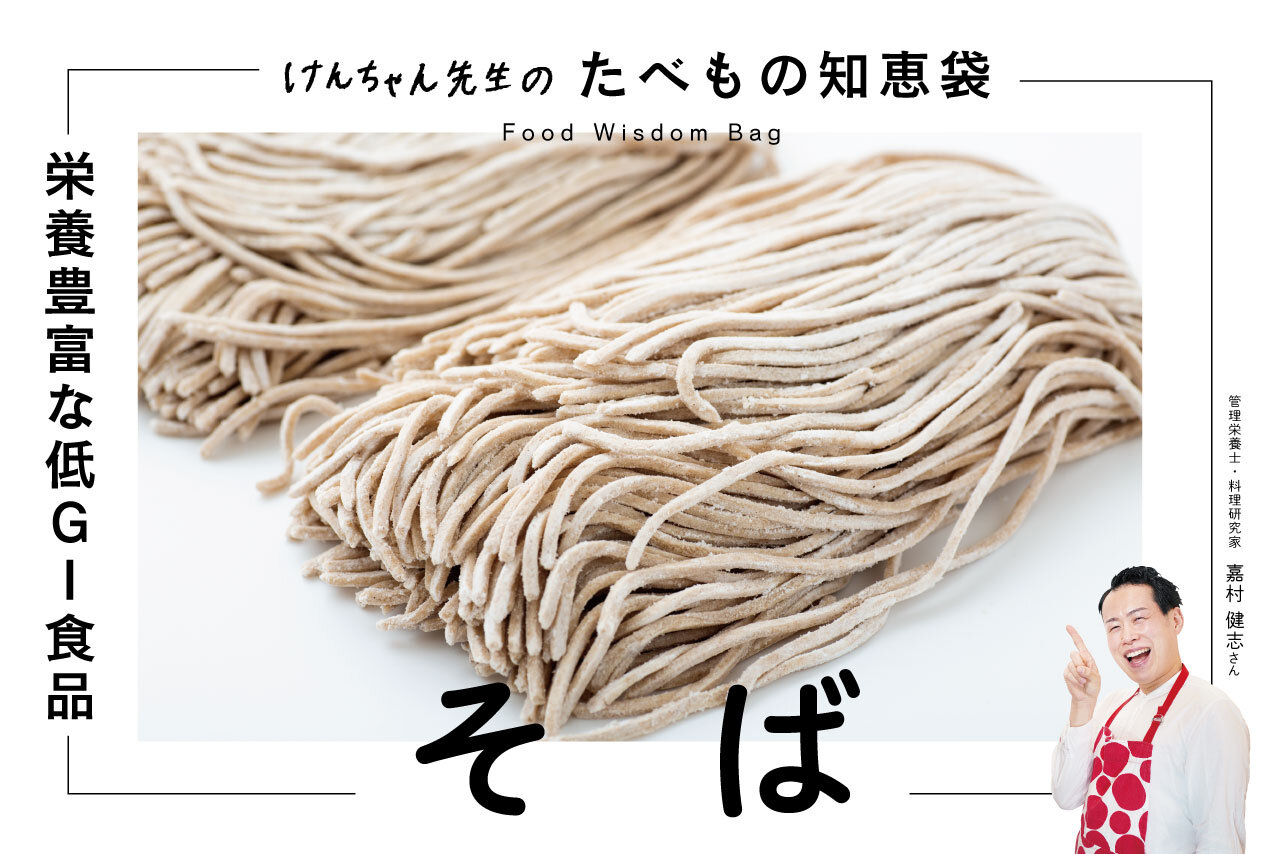 けんちゃん先生のたべもの知恵袋［そば］