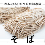 けんちゃん先生のたべもの知恵袋［そば］