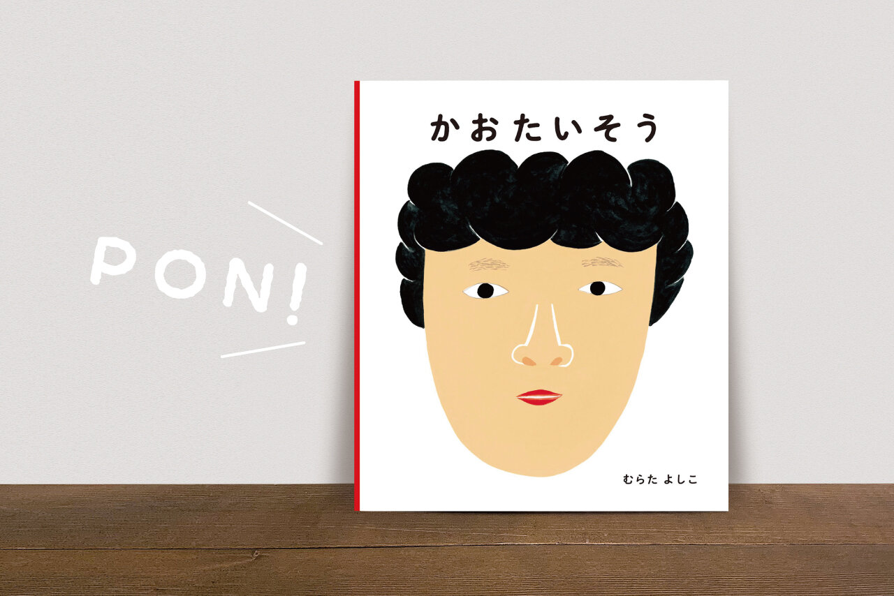 愉快な表情がいっぱい♪『かおたいそう』