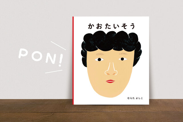 愉快な表情がいっぱい♪『かおたいそう』